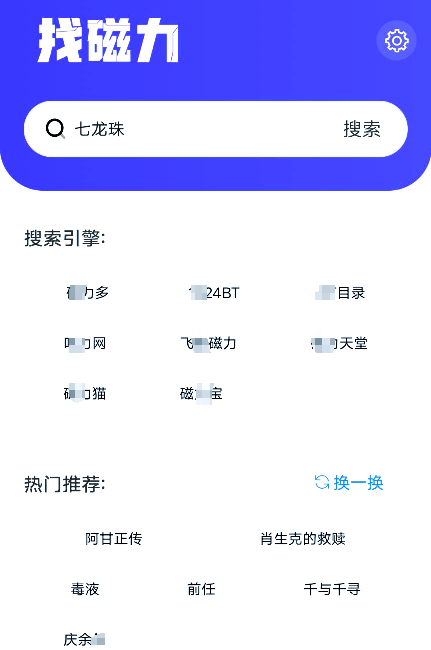 最佳搜刮
引擎磁力吧_最佳搜刮
引磁力宝