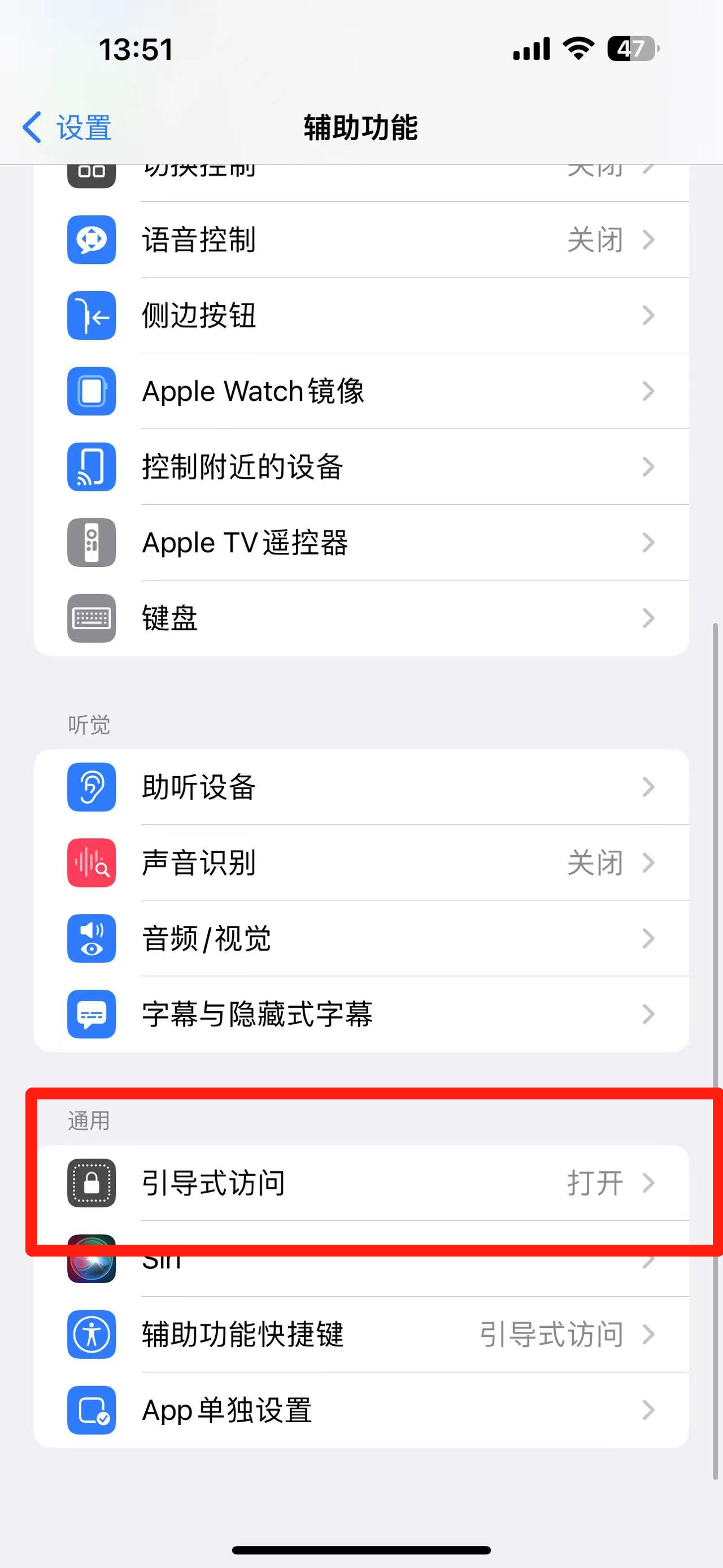 引导式访问有什么用(苹果15引导式访问怎么开)