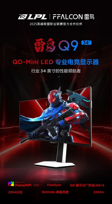 雷鸟Q9升级版显示器首销！34英寸Mini LED带鱼屏