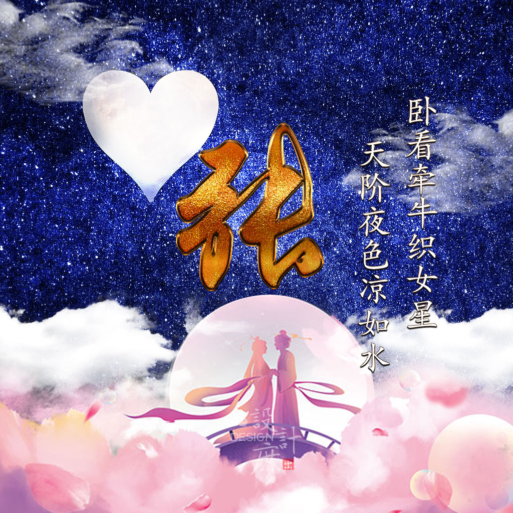 微信头像:七夕·愿天下有情人终成眷属