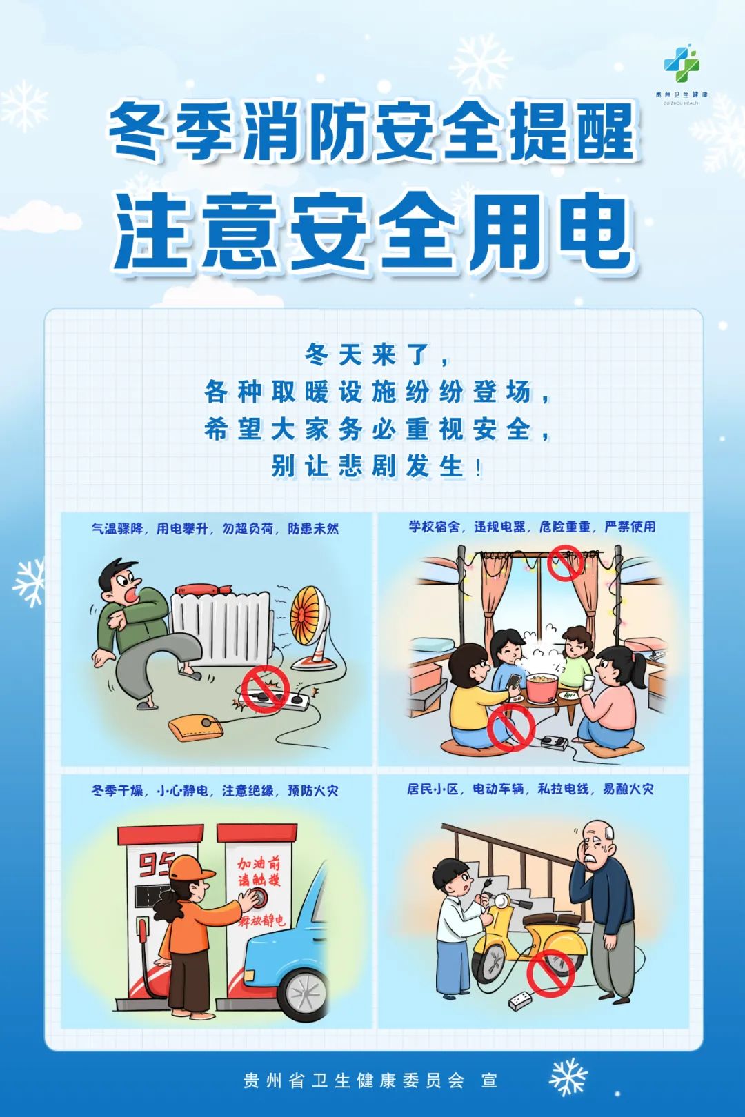 冬季消防安全提醒,请收藏!