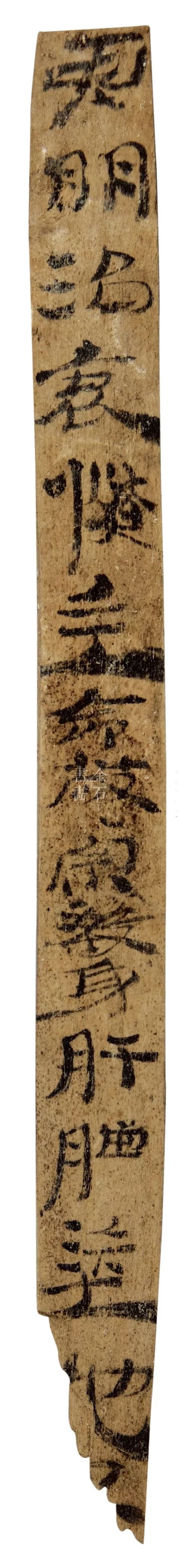 马圈湾汉简|最古老,最率真的草书墨迹