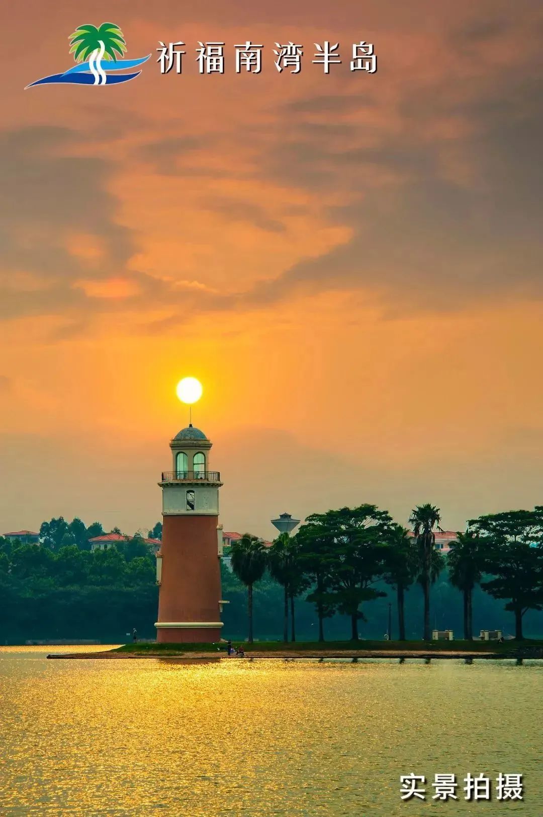 「祈福南湾半岛」春节全新加推果岭独栋 全湖景大平层 学府洋房!