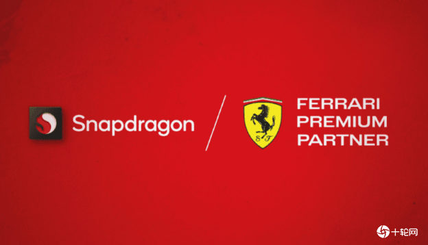 高通法拉利利携手合作,高通snapdragon标志将烙印法拉利利f1赛车上
