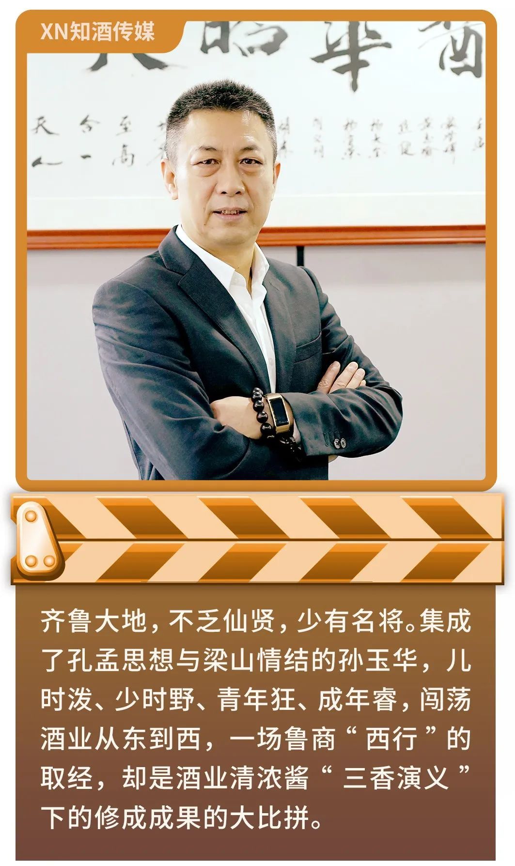 硬汉"孙大圣",取经"华酱"待"封神"