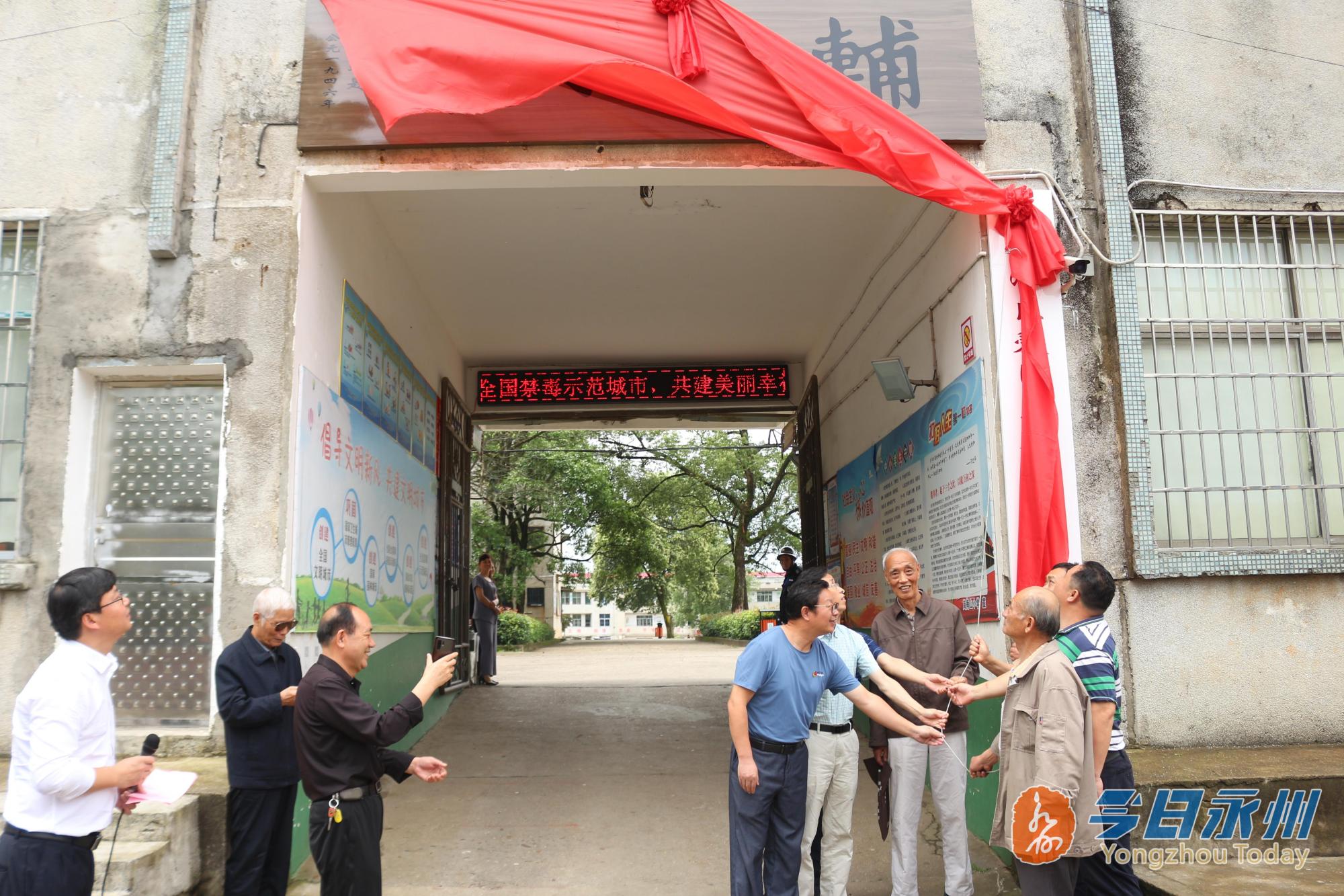 冷水滩区岚角山镇中心小学复名"辅仁小学"