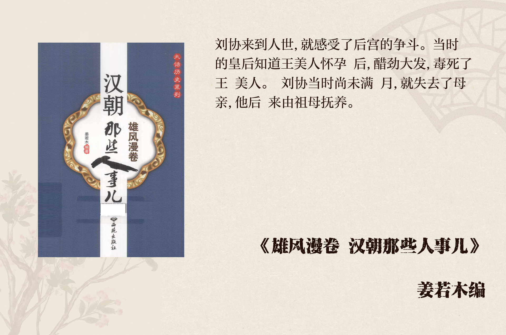 重生汉献帝刘协的小说