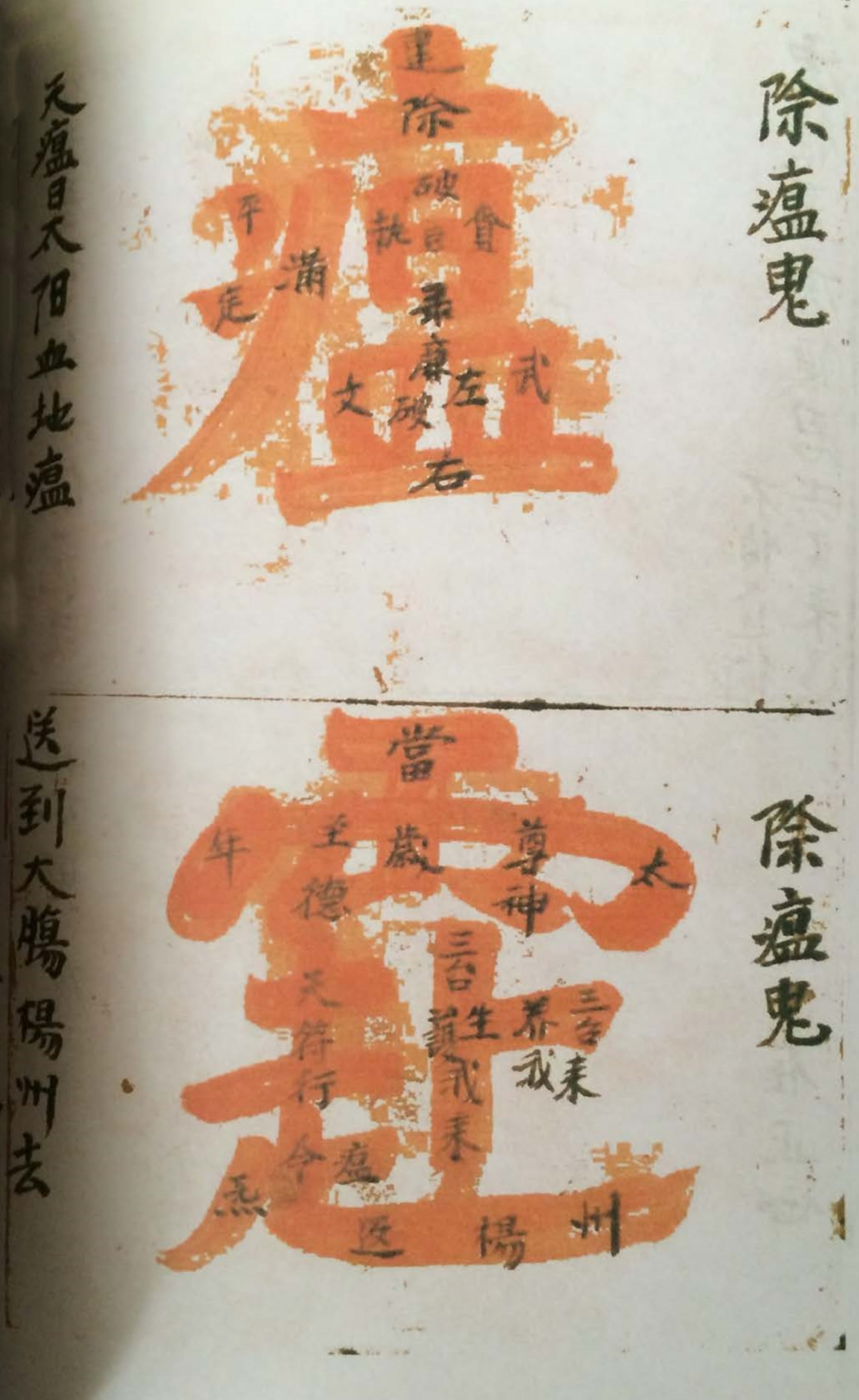 道教金字讳令道家古书籍