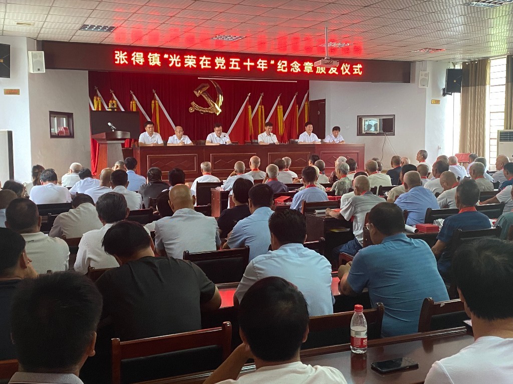 禹州市张得镇举行"光荣在党50年"纪念章颁发仪式