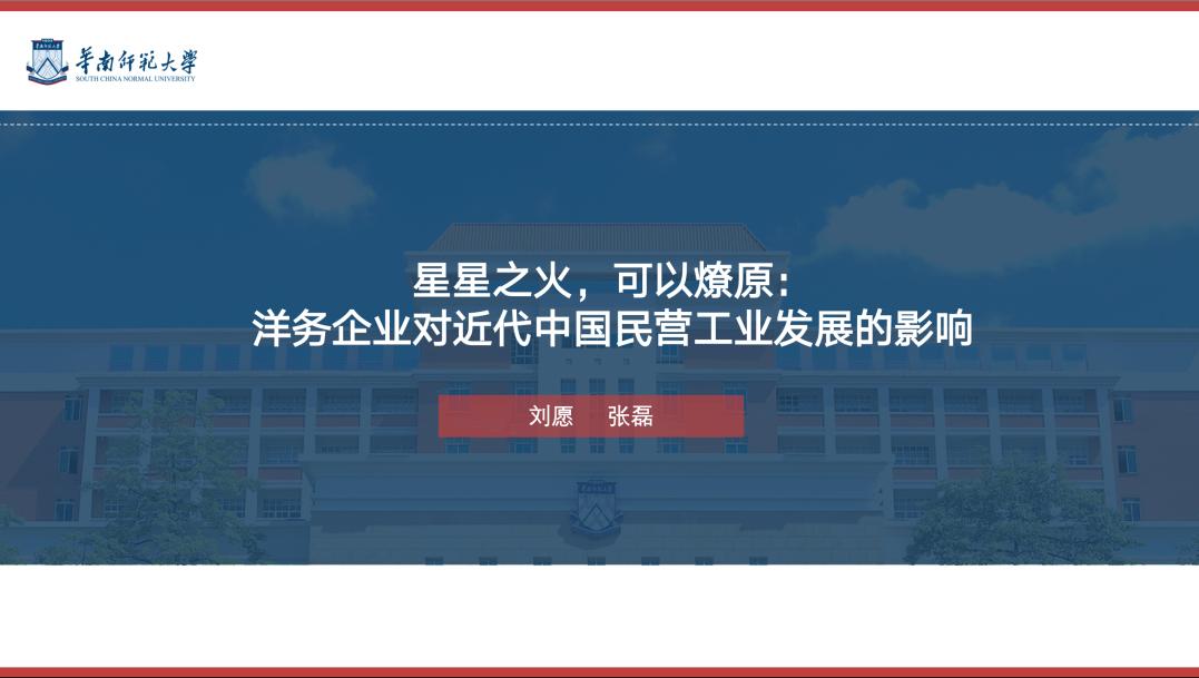 北大经济史学名家系列讲座第180讲 | 刘愿:星星之