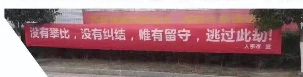 各地硬核标语劝人不返乡过年,两点值得提倡一点值得商榷