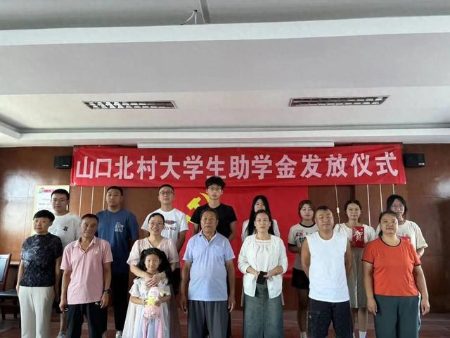 泰安市岱岳区山口镇开展2024年"金秋助学 筑梦启航"活动