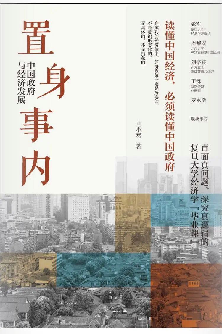 国资青年说|读《置身事内:中国政府与经济发展》有感