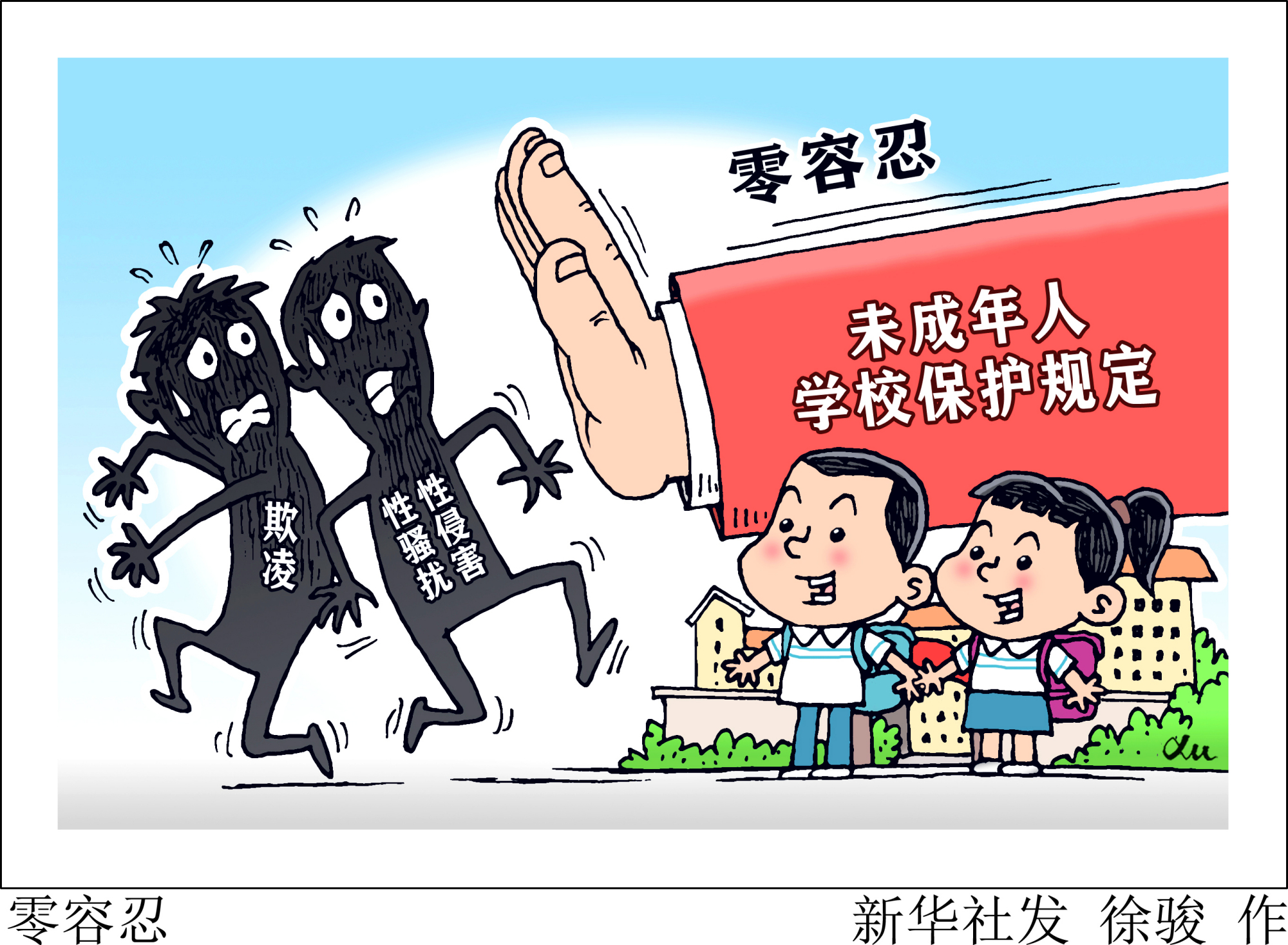 「法治」零容忍