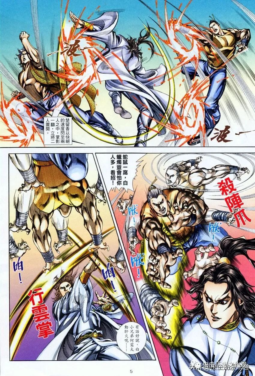 全彩漫画 楚留香卷五