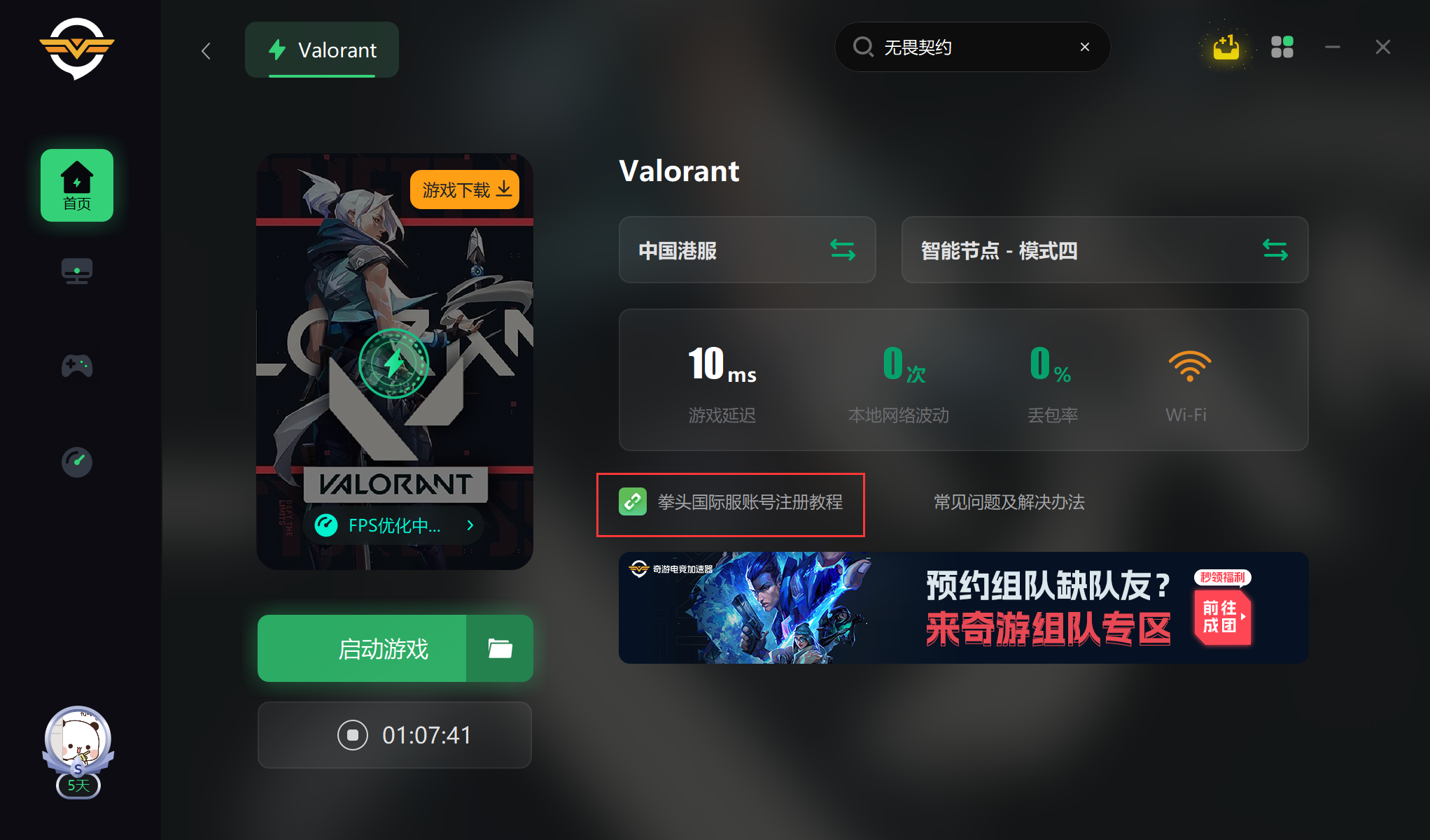 网吧怎么注册无畏契约账号