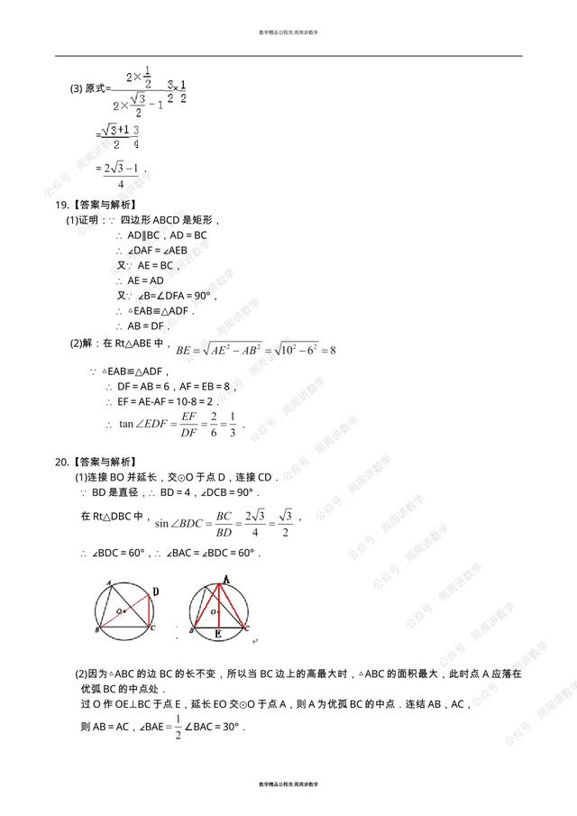 初三数学锐角三角函数计算练习(初三锐角三角函数题型及解题方法)