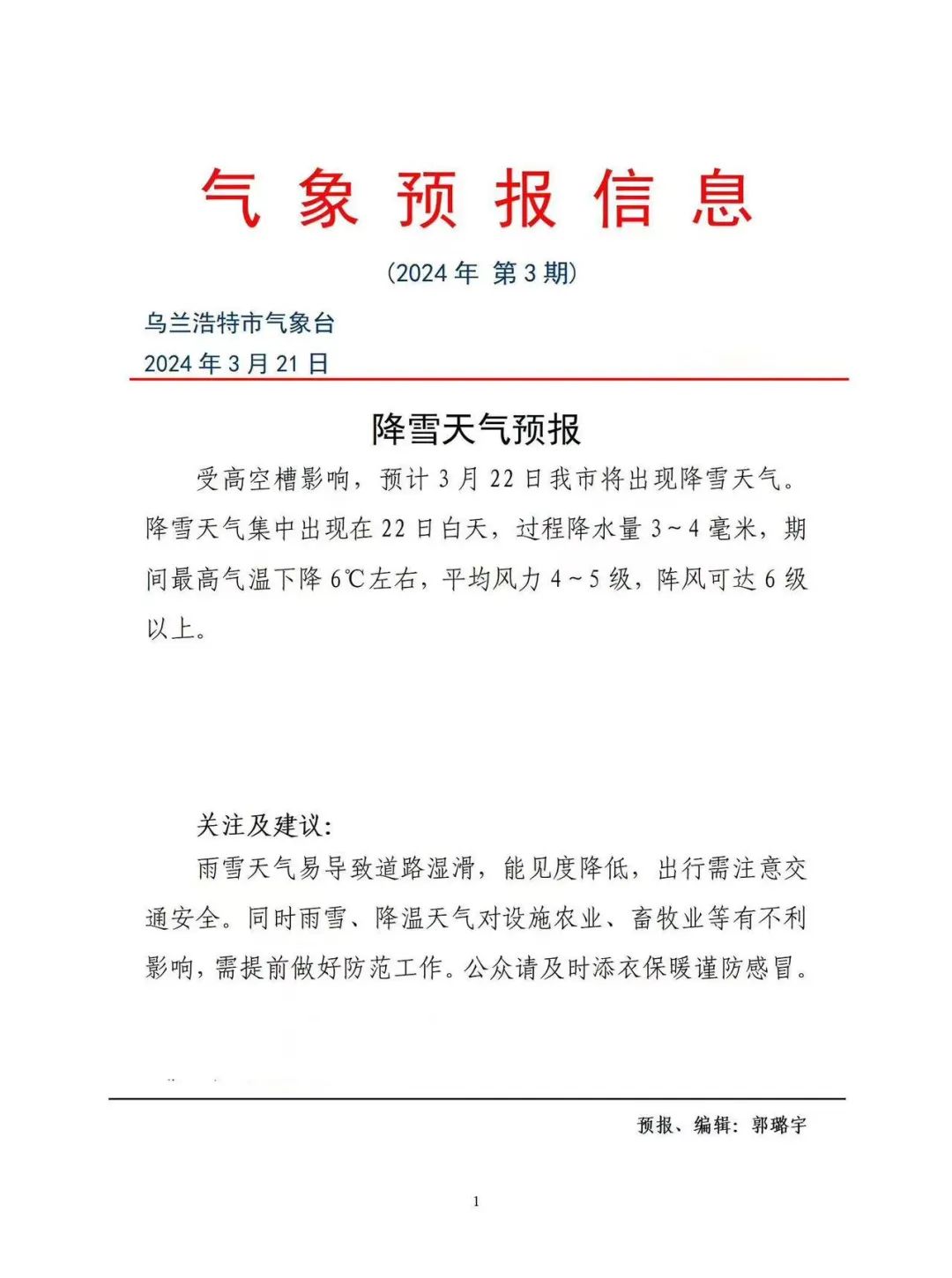 乌兰浩特天气天气大全 乌兰浩特天气天气大全