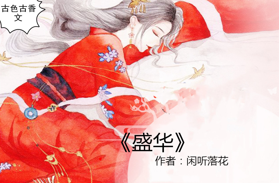 古色古香文,强推《凤女不归》记忆觉醒,爱她的爱究竟能否战胜仇