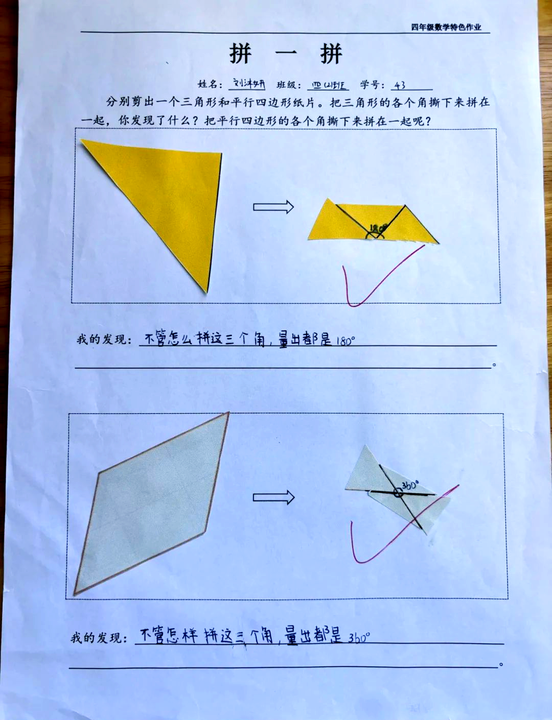 「实验·三益数学」探究内角和的乐趣与收获