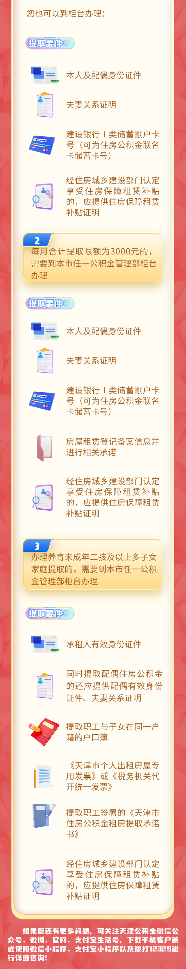 天津公司怎样注册公积金