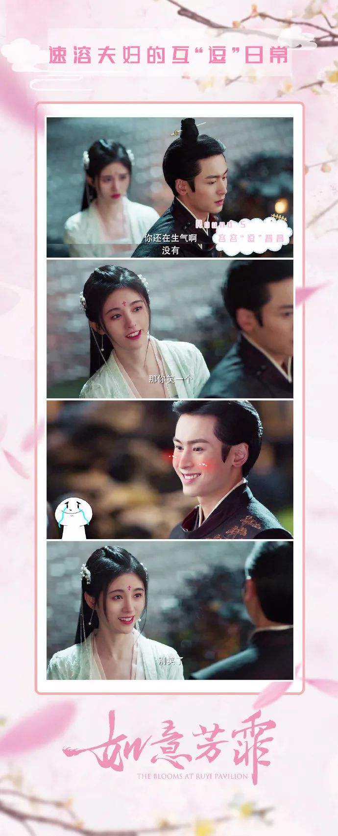 剧照|听说速溶夫妇的婚后生活不够看?