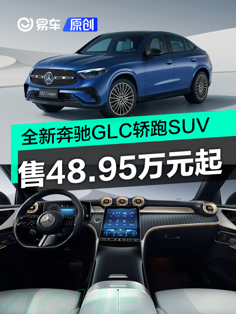 glc轿跑suv价格图片图片