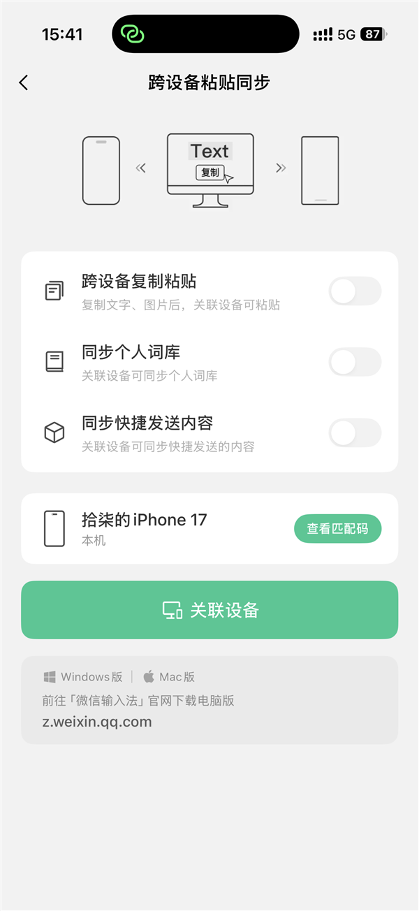 微信输入法测试隔空传送功能:支持跨设备秒传图片、文件