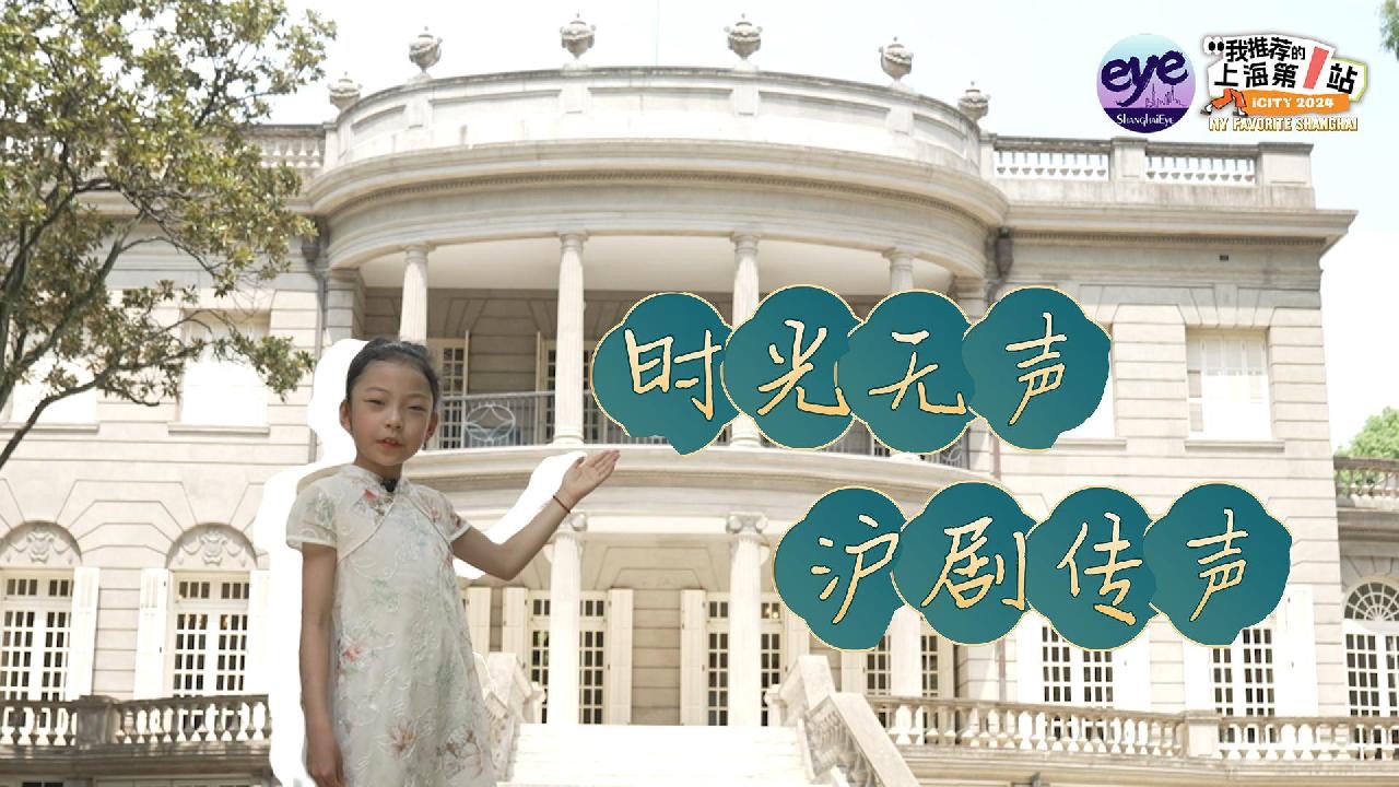 周瑶:时光无声,沪剧传声