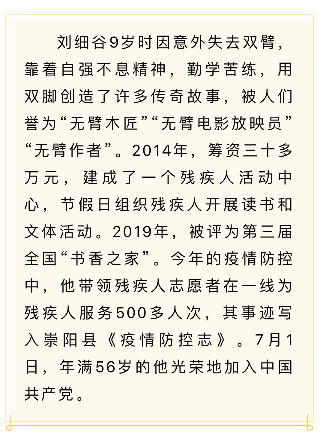 点赞!咸宁残疾人士刘细谷获中国第五届爱心传递奖