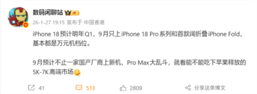 苹果新机节奏大改：iPhone 18明年发布！iPhone 18 Pro系列/折叠屏9月见