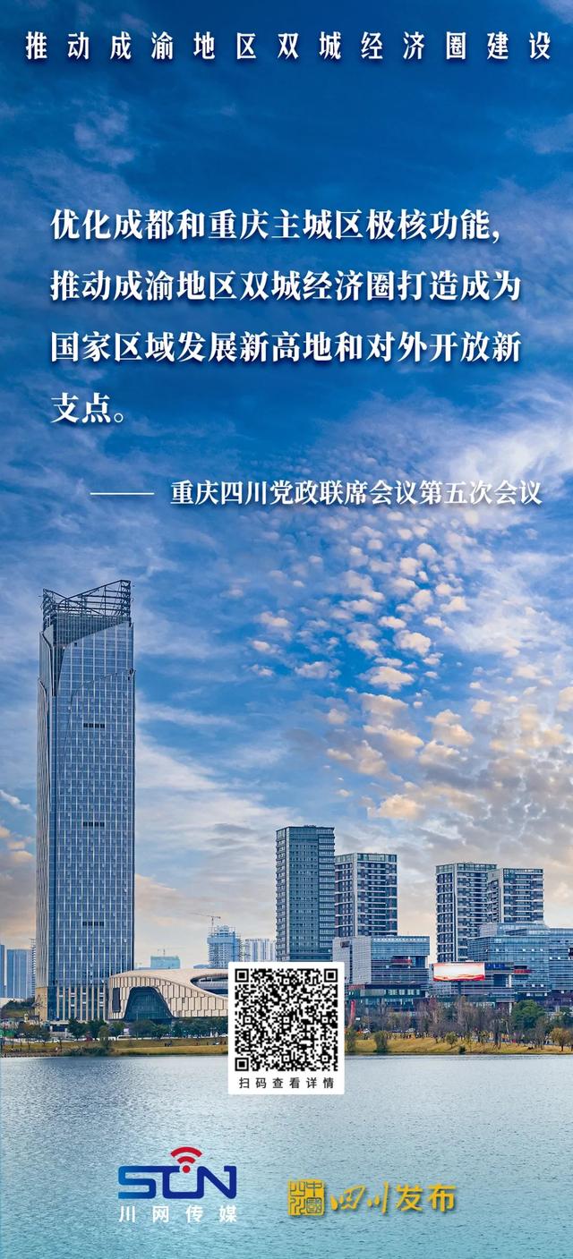 和王晓晖书记共同围绕"推动成渝地区双城经济圈建设"这一主题谈发展