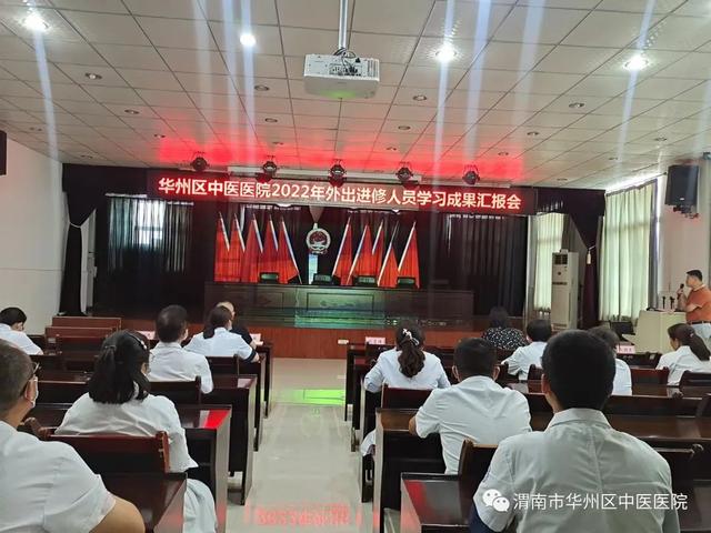 交流分享 渭南市华州区中医医院外出进修医生学习成果汇报