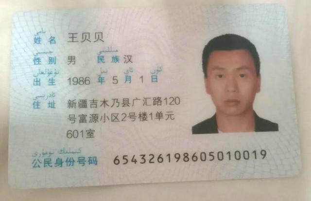 山西新绛县发生重大刑事案:嫌疑人王贝贝资料照片
