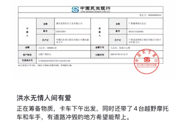 张雪机车捐500万驰援广西：物资车队今日出发 还有4台越野摩托车