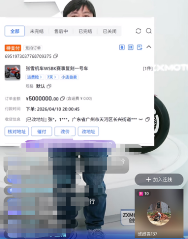 张雪冠军复刻赛车拍卖得主最新回应：代公司拍下 想付尾款 但暂时联系不上张雪方
