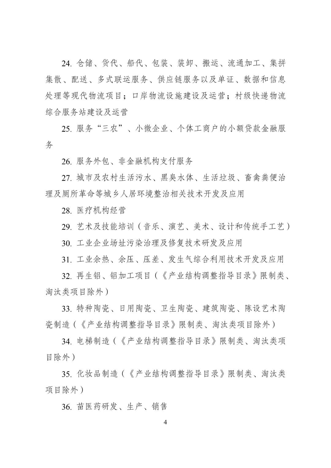 刚刚,国家发改委公布:西部各省鼓励类产业目录!