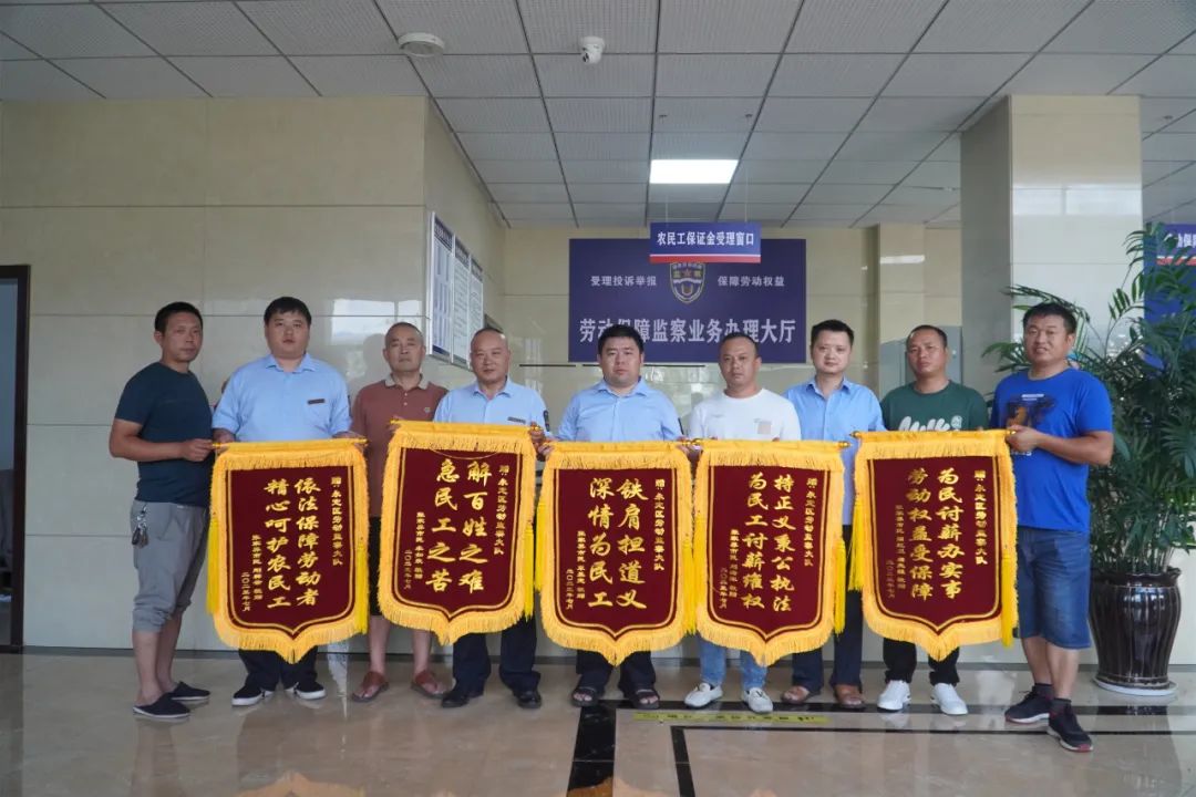 永定区:劳动监察追薪百万 民工感激赠锦旗