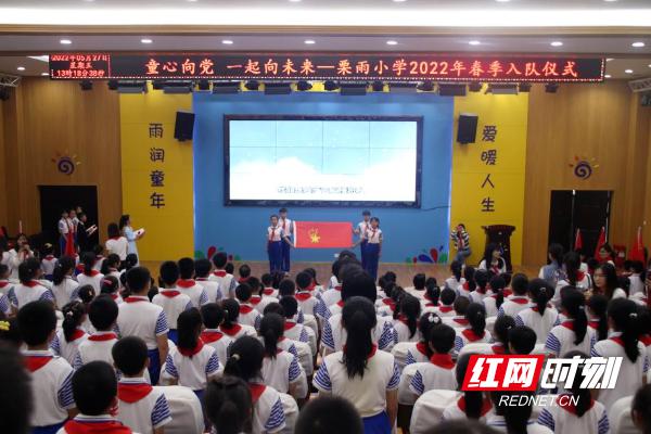栗雨小学举行春季入队仪式