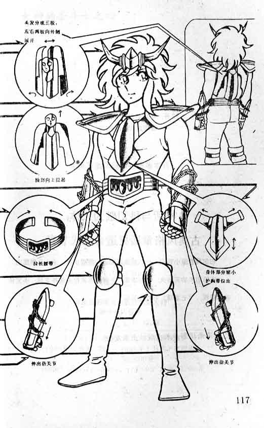 车田正美 女神的圣斗士 银河战争卷 凤凰 死亡岛上的圣斗士 之四