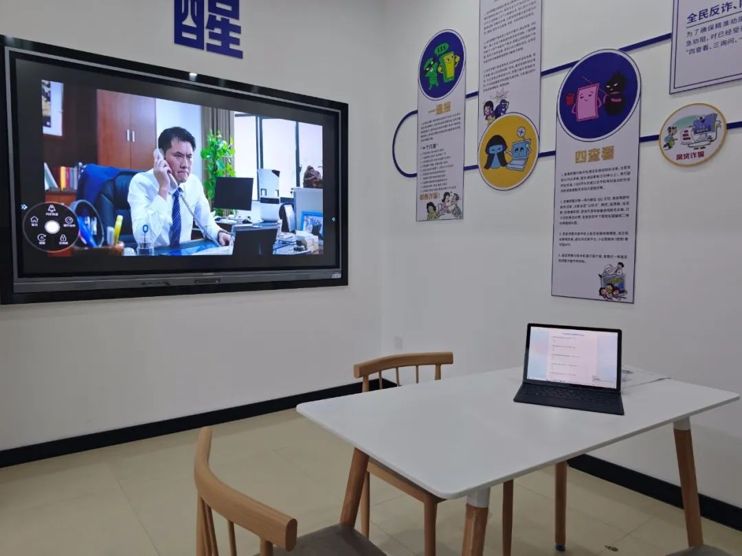 这个反诈"安全屋",太棒了!