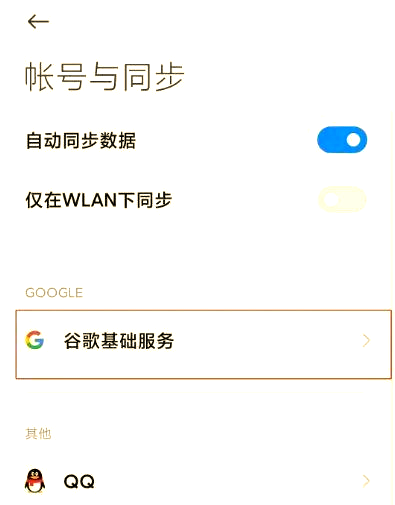 谷歌服务框架小米=google服务框架小米专版app下载