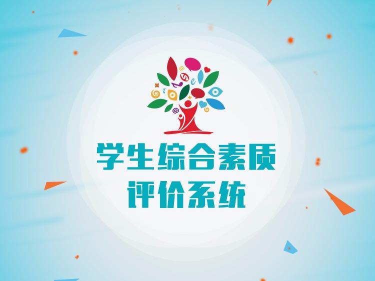 学生综合素质评价表家长评价怎么写?家长要不要认真对待?