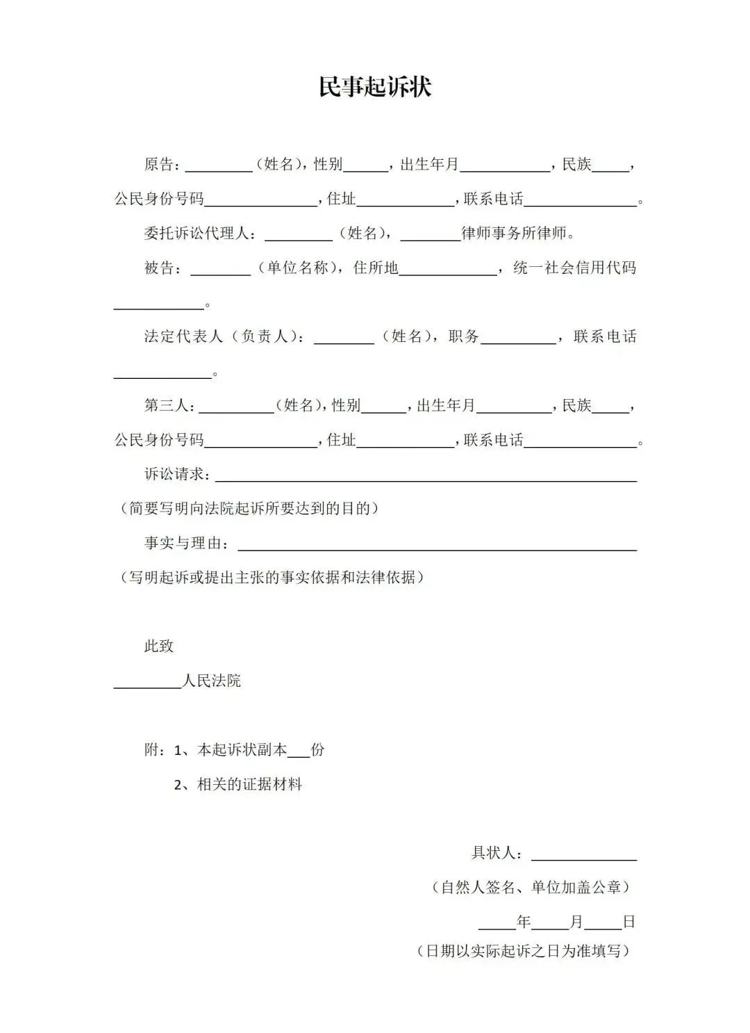 如何写民事起诉状?这五项内容不能少