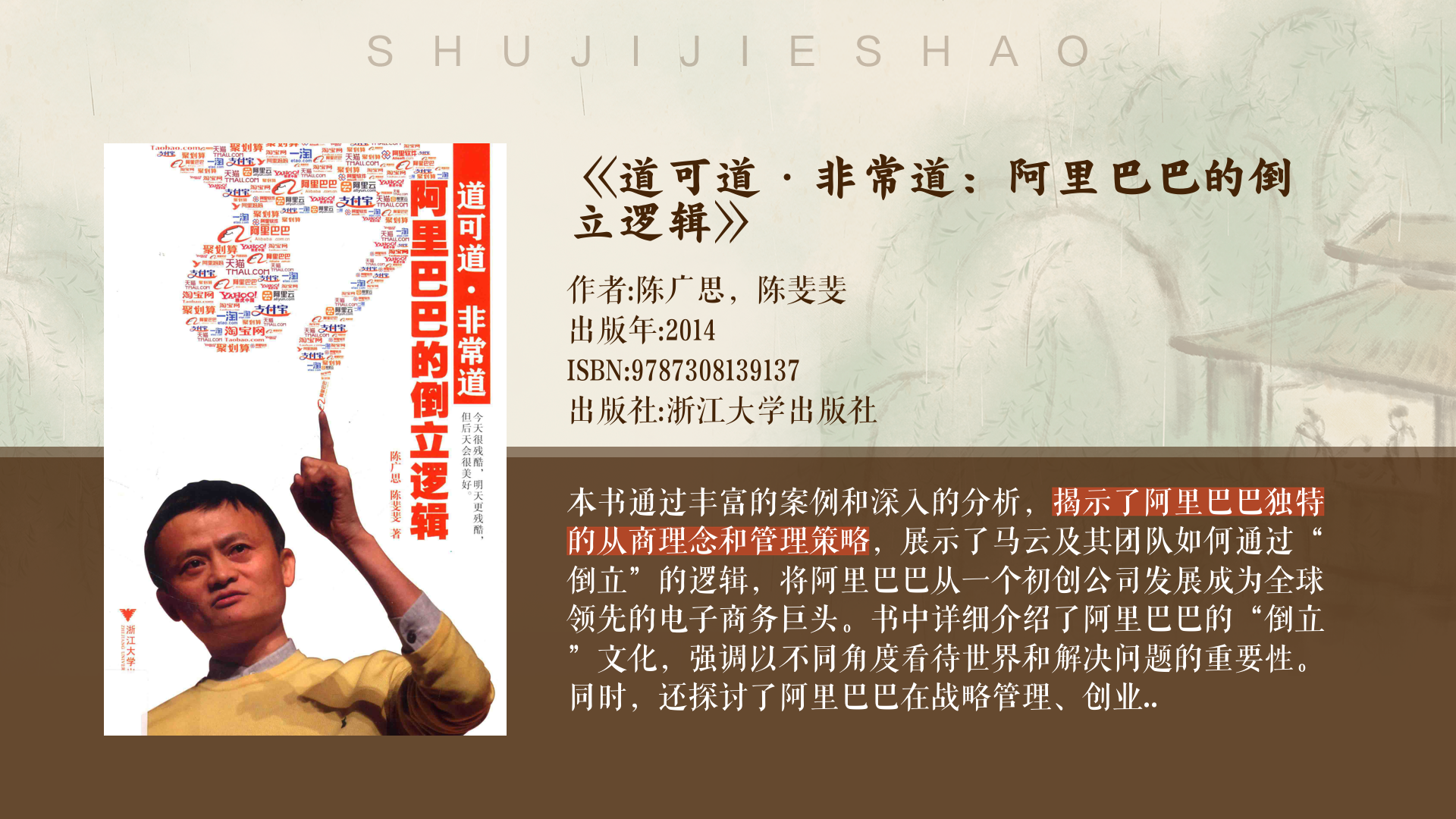 使命驱动:阿里巴巴"天下没有难做的生意"探索