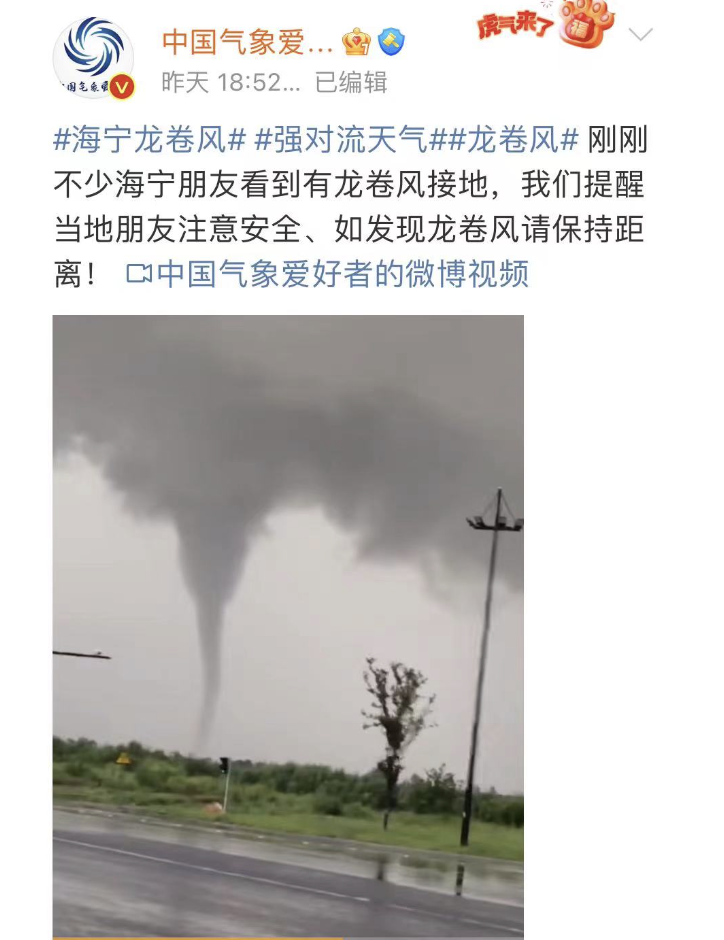 浙江一地出现龙卷风