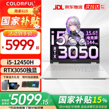 存储涨价倒逼老款复产！七彩虹隐星G15携12代酷睿+RTX 3050回归：国补后5099元