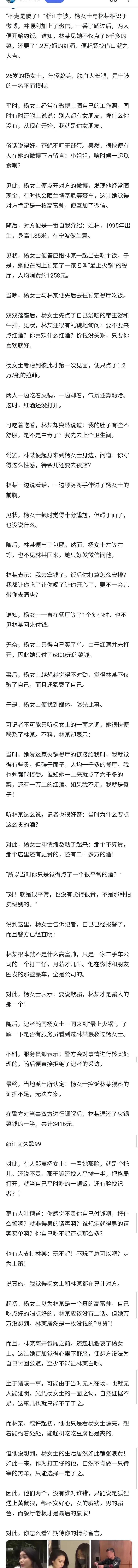 "浙江宁波,杨女士与林某相识于微博,并顺利加上了微信.