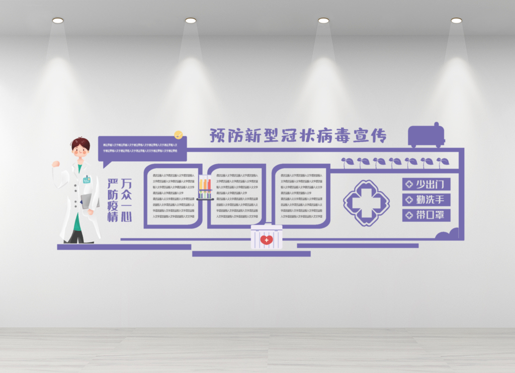 疫情文化墙预防新型冠状病毒宣传文化墙下载效果图