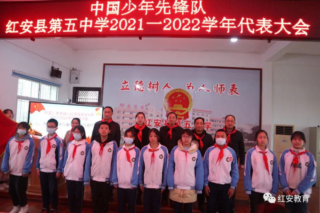 红安县第五中学第一次少代会召开